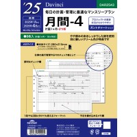 #レイメイ リフィル 25 ダ・ヴィンチ 日付入りリフィル　A5月間-4  A5  DAR2543