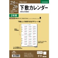 #レイメイ リフィル 25 ダ・ヴィンチ 日付入りリフィル　A5下敷カレンダー  A5  DAR2508