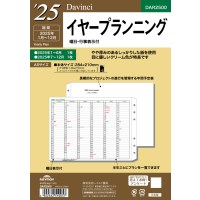 #レイメイ リフィル 25 ダ・ヴィンチ 日付入りリフィル　A5イヤープランニング  A5  DAR2500