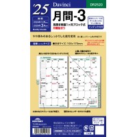 #レイメイ リフィル 25 ダ・ヴィンチ 日付入りリフィル　聖書月間-3  バイブル  DR2520