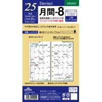 #レイメイ リフィル 25 ダ・ヴィンチ 日付入りリフィル　聖書月間-8  バイブル  DR2547