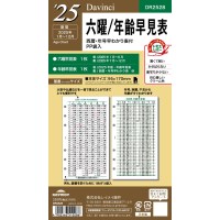 #レイメイ リフィル 25 ダ・ヴィンチ 日付入りリフィル　聖書六曜年齢早見表  バイブル  DR2528