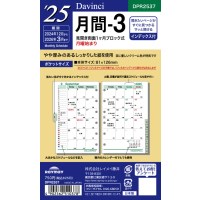 #レイメイ リフィル 25 ダ・ヴィンチ 日付入りリフィル　ポケット月間-3  ポケット  DPR2537