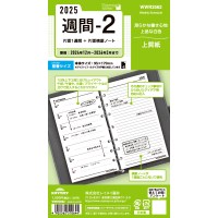 #レイメイ リフィル 25キーワード日付入りリフィル　聖書週間-2  バイブル  WWR2562