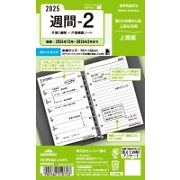 #レイメイ リフィル 25キーワード日付入りリフィル　ポケット週間-2  ポケット  WPR2572