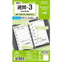 #レイメイ リフィル 25キーワード日付入りリフィル　ポケット週間-3  ポケット  WPR2573