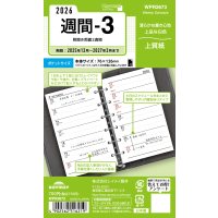 #レイメイ藤井 日付リフィル 26K/W ポケット週間-3 ウィークリー  WPR2673