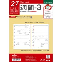 #レイメイ藤井 2027年度版 リフィル 27D/V A5週間-3   27DAR202