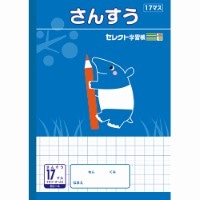 #文運堂 学習帳 さんすう17マス十字リーダー入 B5 あお BC-4