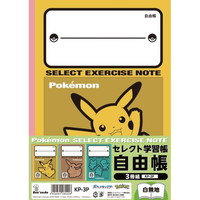 #文運堂(国内販売のみ） 学習帳 ポケットモンスター学習自由帳 B5・３冊パック  KP-3P