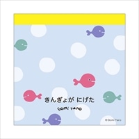 #学研ステイフル(国内販売のみ） メモ帳 五味太郎･スクエアメモ  きんぎょ M05074