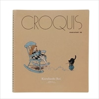 #学研ステイフル(国内販売のみ） ノート くらはしれい･クロッキーブック スパイラルSCタイプ 静かなサーカス D09814