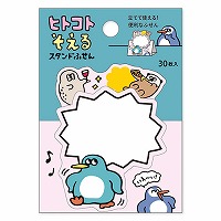#マインドウエイブ 付箋 ヒトコトそえるスタンドＳ付箋 S･30枚入 ペンギン 58176