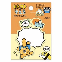 #マインドウエイブ 付箋 ヒトコトそえるスタンドＳ付箋 S･30枚入 ネコ 58177