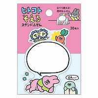 #マインドウエイブ 付箋 ヒトコトそえるスタンドＳ付箋 S･30枚入 ウサギ 58178