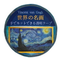 #クローズピン マスキングテープ 世界の名画 透明･3m フィンセント･ファン･ゴッホ MT16789