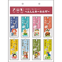 #パインブック 身辺雑貨 なりきり変身キーホルダー 吊下什器セット  z605011