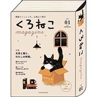 #パインブック メモ帳 まめ本メモ  黒ねこ s701811