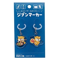 #パインブック  コビトジブンマーカー  柴いぬ・和食 k701112