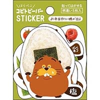 #パインブック シール コビトステッカーセット  ビーバー・お弁当 t701214