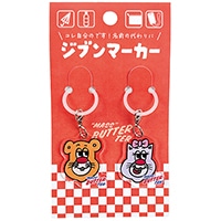 #パインブック(国内販売のみ） 身辺雑貨 バターマスター･ジブンマーカー  ブトゥルムとキャンディ u606011