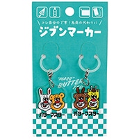 #パインブック(国内販売のみ） 身辺雑貨 バターマスター･ジブンマーカー  フレンズ u606012