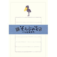 【古川紙工】 レターセット そえぶみ箋オ－ディション  ハシビロコウ LS412