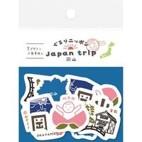 #古川紙工(国内販売のみ） シール 和紙フレークシール岡山ぐるりニッポン 5柄各4枚 合計20枚入 岡山 QSA184