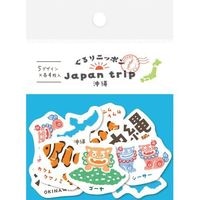 #古川紙工(国内販売のみ） シール 和紙フレークシール沖縄ぐるりニッポン 5柄各4枚 合計20枚入 沖縄 QSA186