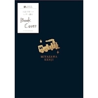 #古川紙工 読書関連小物 レザー調ブックカバー  宮沢賢治 QE144