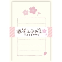 #古川紙工 レター そえぶみ箋  そよそよサクラ LS621