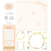 #古川紙工 レター 色紙  ブローチ QE204