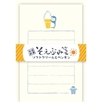 #古川紙工 レター そえぶみ箋  ソフトクリームとペンギン LS628