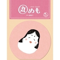 #古川紙工 メモ帳 丸めも 50Sheet おたふく LM453