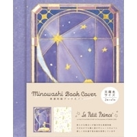 #古川紙工(国内販売のみ） 美濃和紙ブックカバー  小惑星B612 QE328