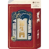 #古川紙工(国内販売のみ） 箔押カードブックマーク  羅生門 QE350