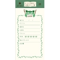 #古川紙工(国内販売のみ） メモ帳 読書きろく箋  注文の多い料理店 LM486