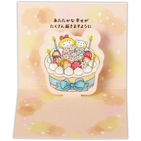 #日本ホールマーク(国内販売のみ） カード 誕生お祝い･立体大きなケーキ  立体大きなケーキ 850197