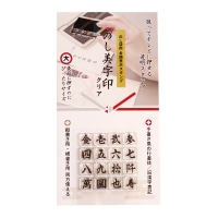 #サンビー 印章用品 のし美字印クリア  大 NS-CR-01