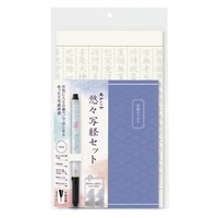 #あかしや 書道用品 悠々写経セット２   AZ-SAW-02