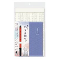 #あかしや 書道用品 悠々写経セット５   AZ-SAW-05