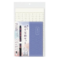 #あかしや 書道用品 悠々写経セット６   AZ-SAW-06