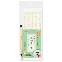 #あかしや 書道用品 手はじめ写経セット   AZ-SA300