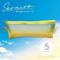 #共栄プラスチック 収納用品 そら色ペンケース  02 SO-P-02