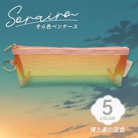 #共栄プラスチック 収納用品 そら色ペンケース  05 SO-P-05