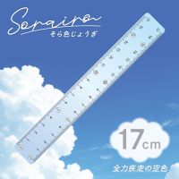 #共栄プラスチック 筆記関連小物 そら色定規 17cm 01 SO-17-01