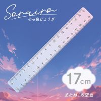 #共栄プラスチック 筆記関連小物 そら色定規 17cm 04 SO-17-04