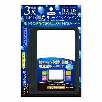 #共栄プラスチック ルーペ ＬＥＤ調光ルーペ ワイドタイプ   WLD-2500
