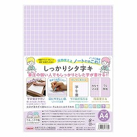 #共栄プラスチック 下敷き しっかりシタ字キ　　 Ａ４判 ぶどう SHS-A4-02