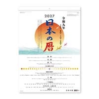 #新日本カレンダー カレンダー 日本の暦   NK-8714_27